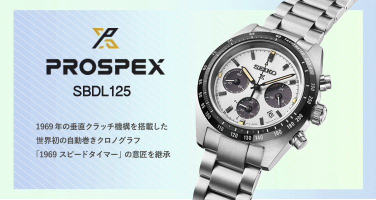 SEIKO PROSPEX【SBDL125】