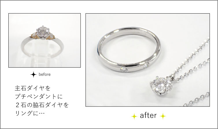 中石と両脇石の計3石のダイヤを使ってペンダントとリングをお作りさせていただきました。