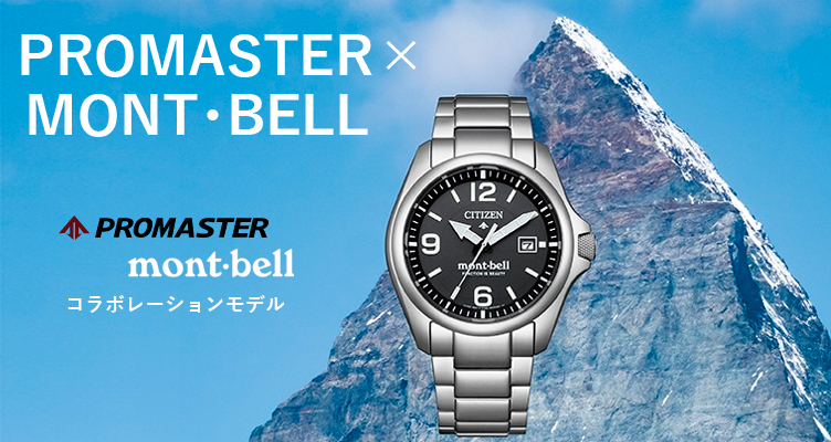CITIZEN PROMASTER mont-bellコラボレーションモデル