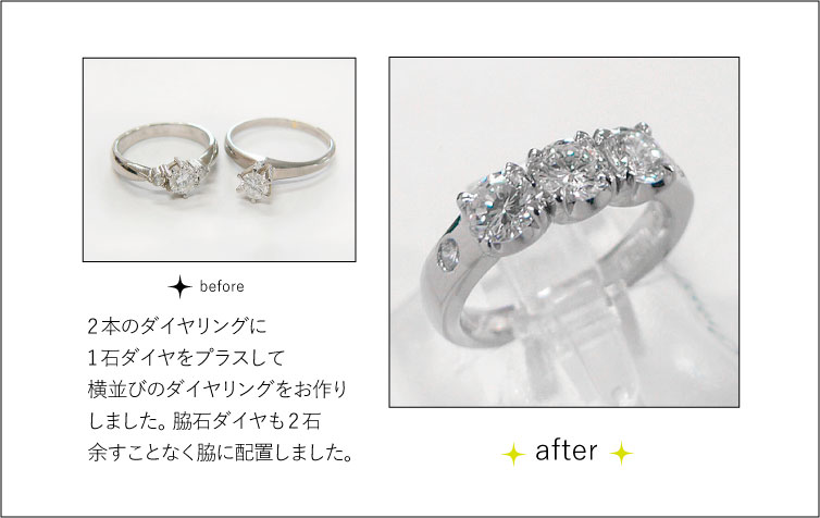 2本のダイヤモンドリングをお預かりして横並びのダイヤモンドリングをお作りさせていただきました