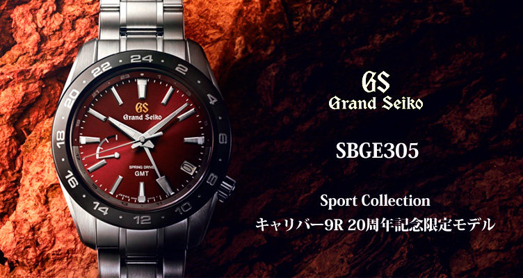 Grand Seiko【SBGE305】