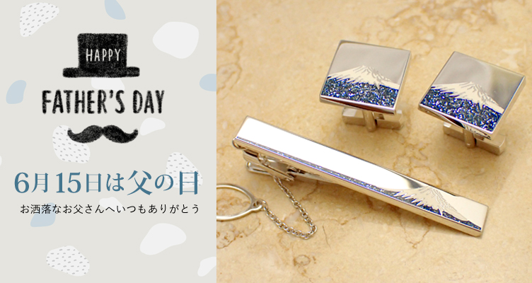 6/15は父の日