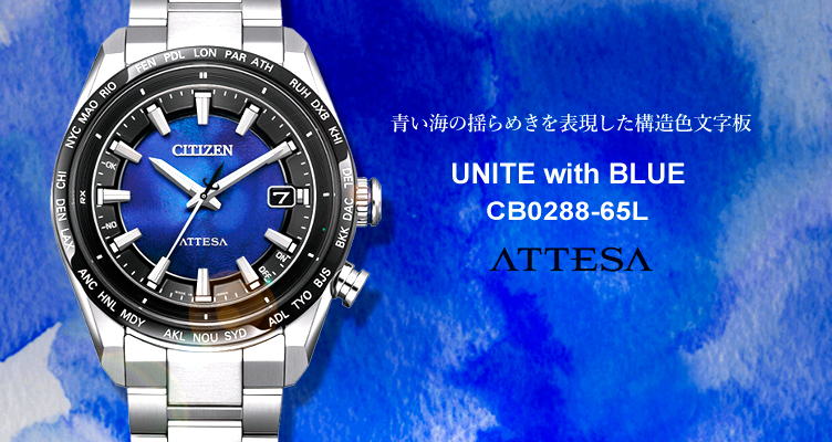 CITIZEN アテッサ【CB0288-65L】