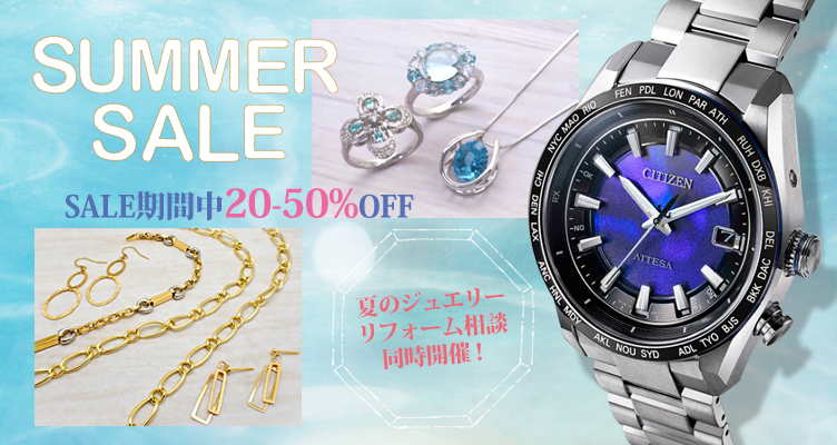SUMMER SALE 2025開催!