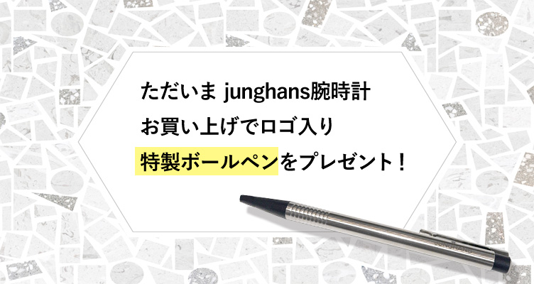 ユンハンスfair2025
